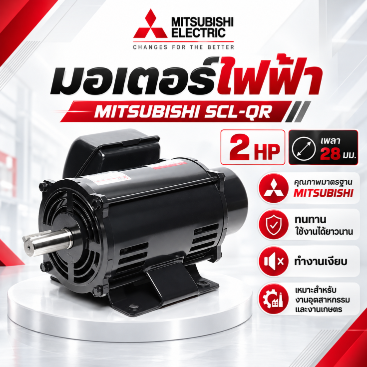 มอเตอร์ MITSUBISHI 2 HP
